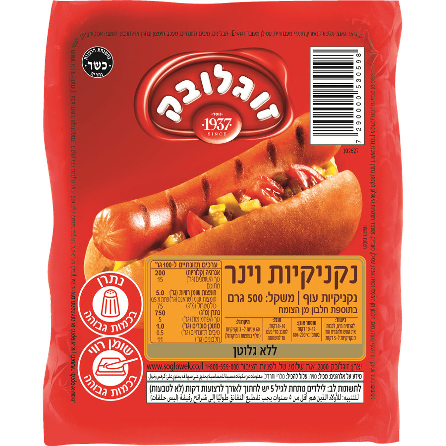 Weiner Beef Hot Dogs Shoppy Supermarket Israel