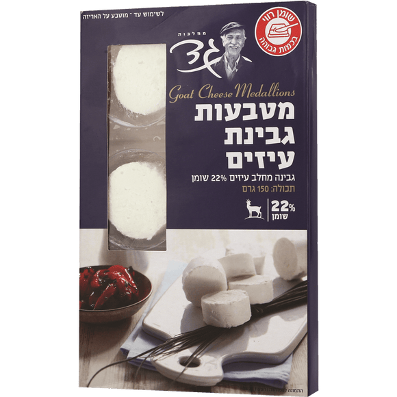 Gad Goat Cheese Rounds 22%