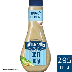 Hellman's Caesar Salad Dressing