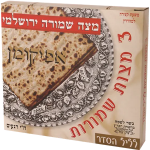 Matzah Shmura - Matzoh - 3 pieces