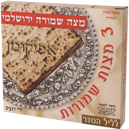 Matzah Shmura - Matzoh - 3 pieces